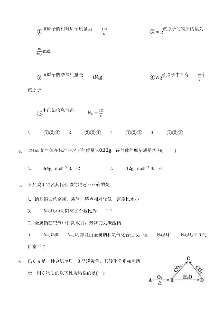 河南省南阳市第四中学2020-2021学年高一化学上学期第二次月考试题_第2页