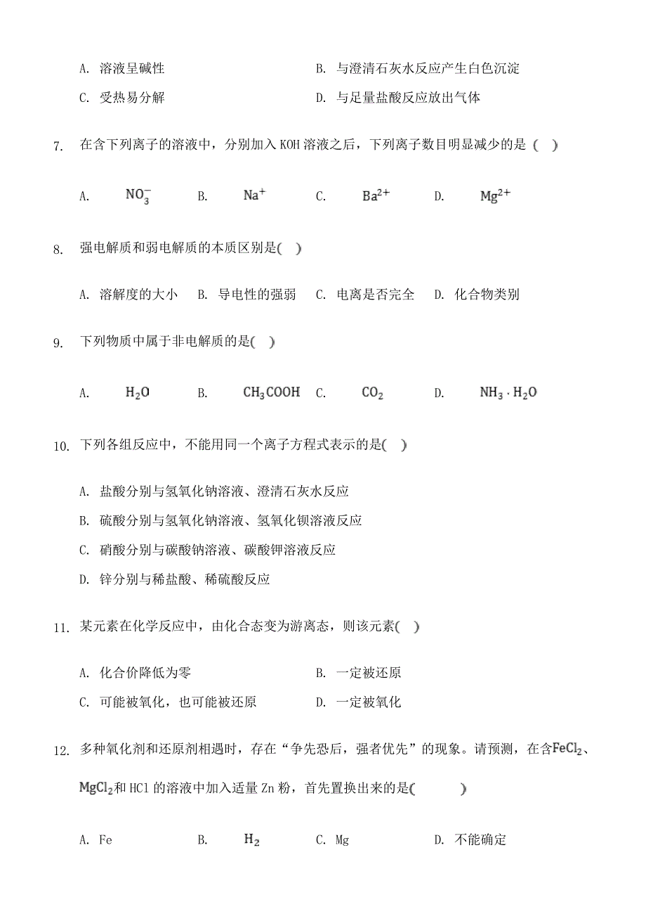 河南省南阳市第四中学2020-2021学年高一化学上学期第二次月考试题_第3页