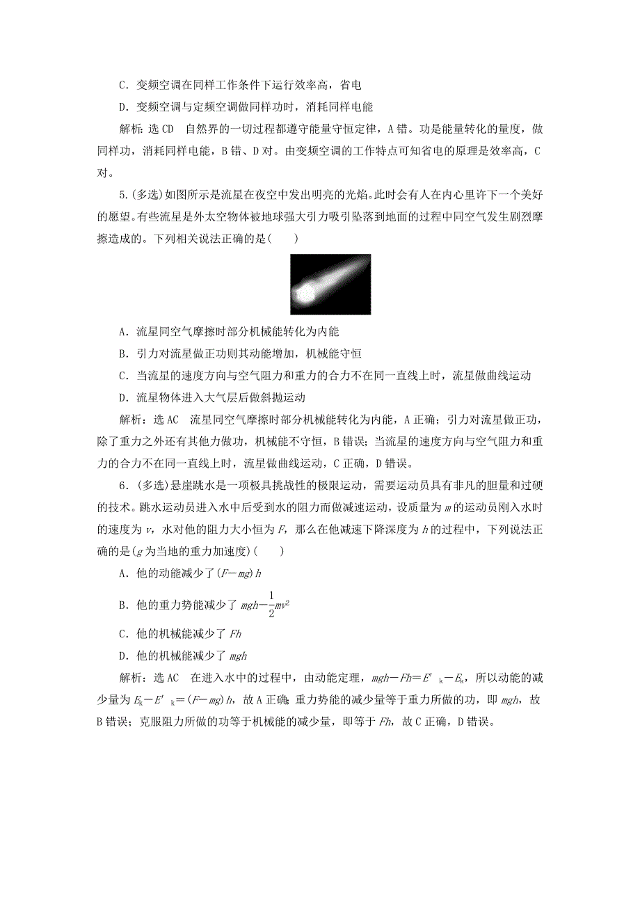 20192020学年高中物理课时跟踪检测十八能量守恒定律与能源新人教版必修2_第2页