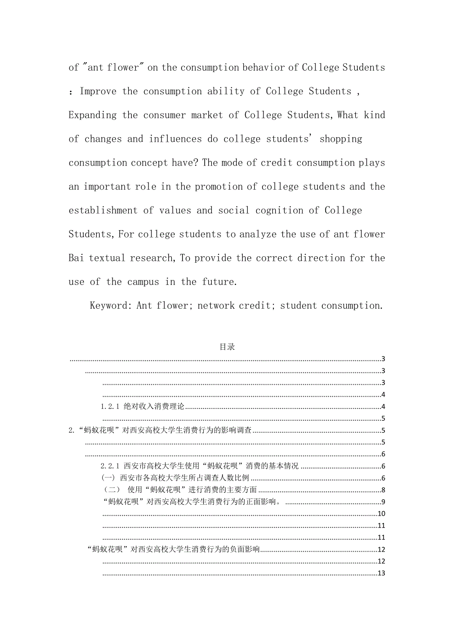 花呗”对西安高校大学生消费行为的影响调查[精选]_第2页