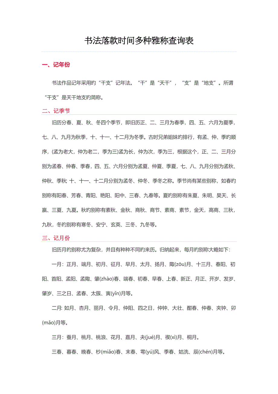书法落款时间各种雅称查询表_第1页