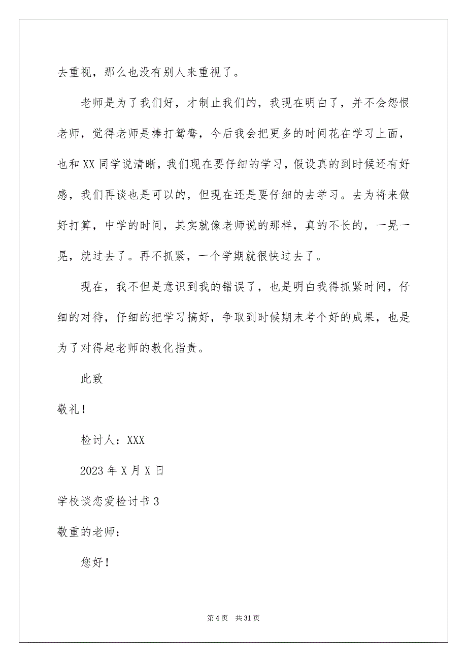 2023年学校谈恋爱检讨书.docx_第4页