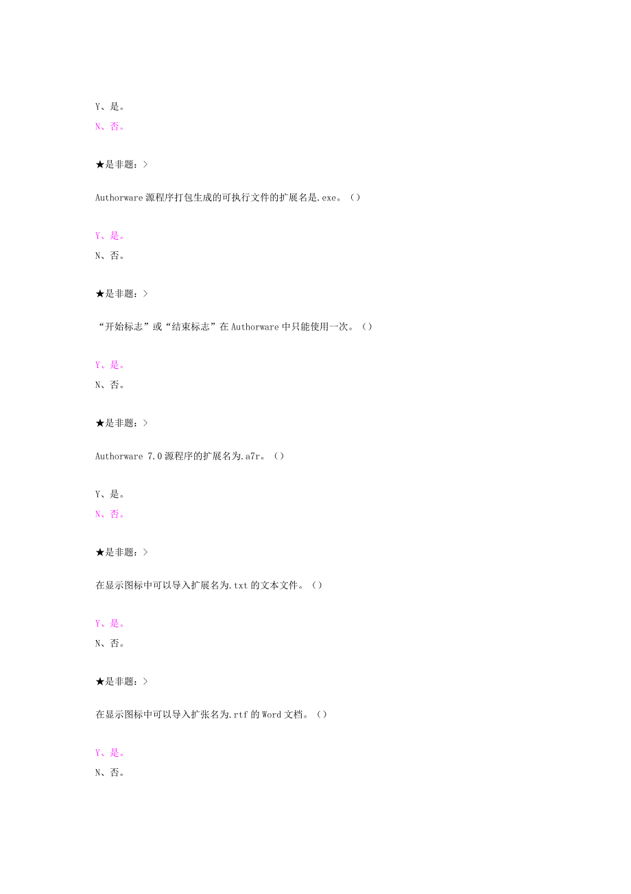 多媒体课件与制作答案_第4页