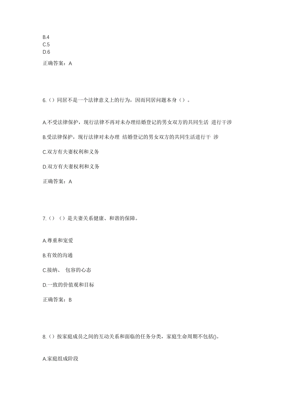 2023年河南省商丘市永城市崇法寺街道红学社区工作人员考试模拟题含答案_第3页