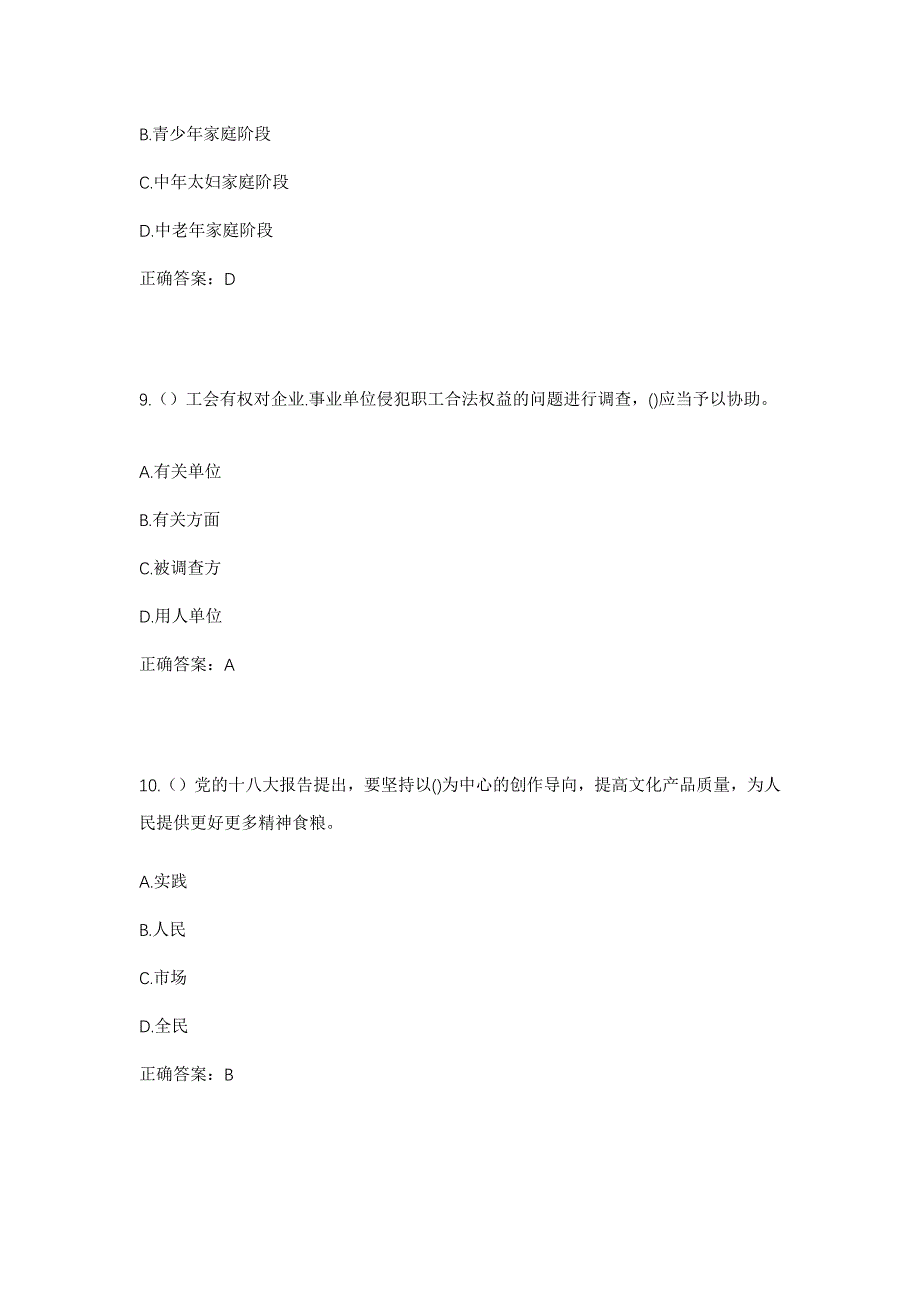 2023年河南省商丘市永城市崇法寺街道红学社区工作人员考试模拟题含答案_第4页