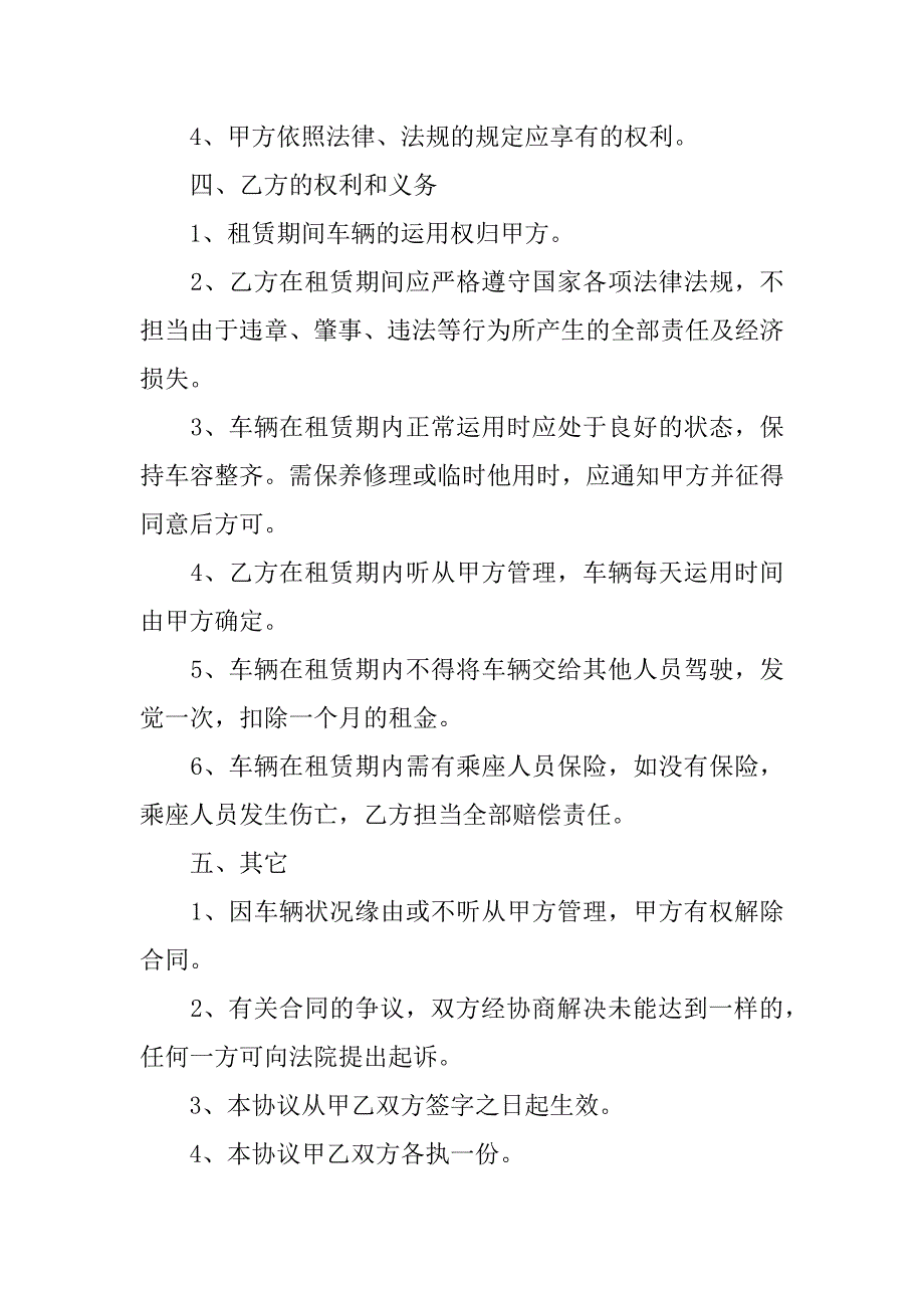 2023年事业单位的租车合同_第2页