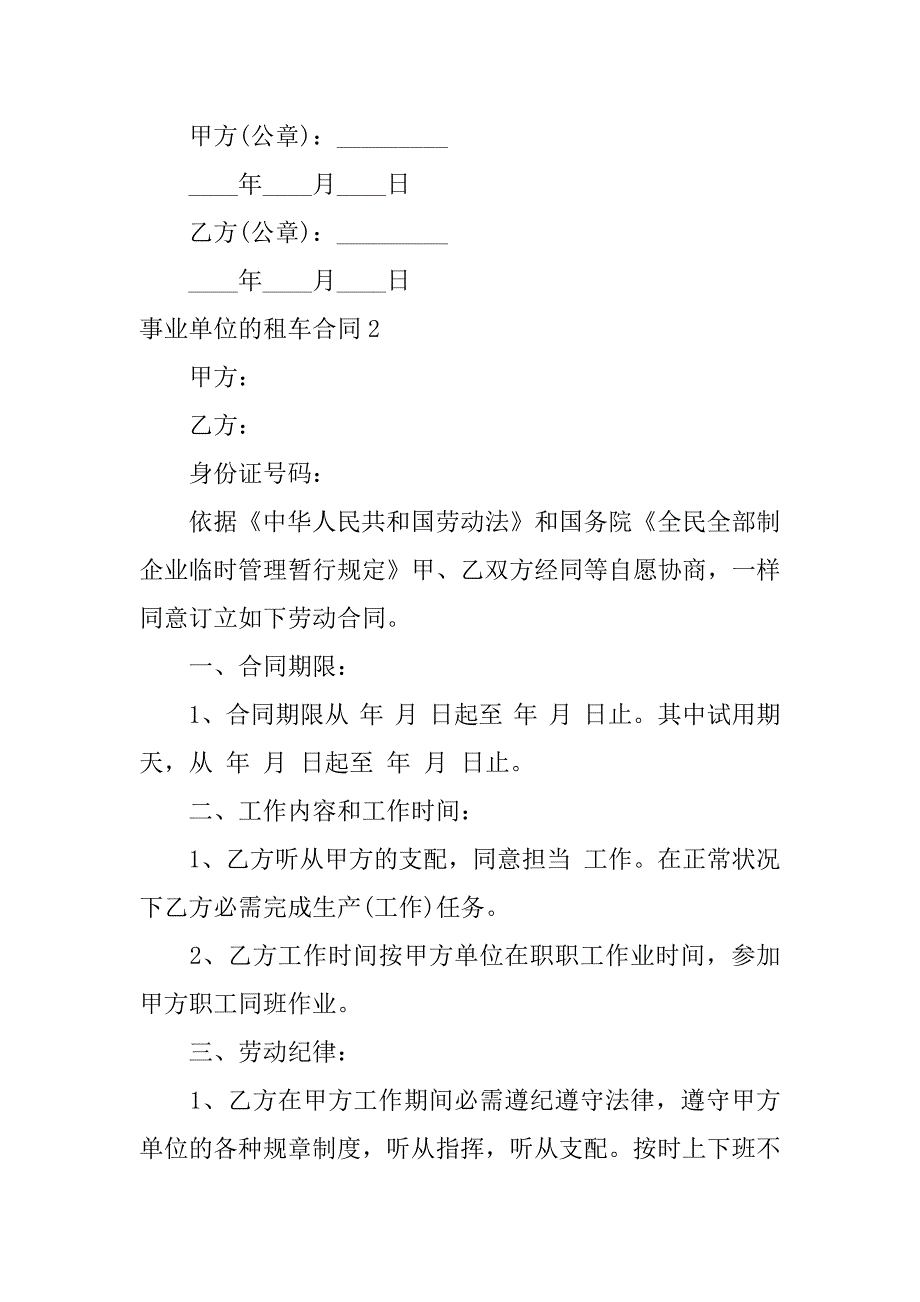 2023年事业单位的租车合同_第3页