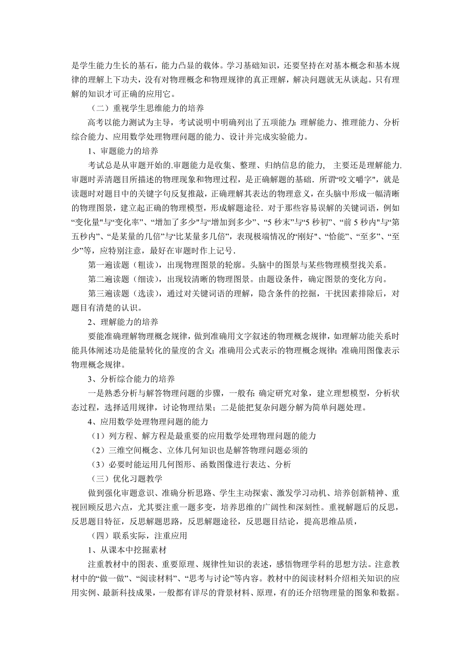 高三物理教师教学研讨会材料：理清高考脉络强化课堂教学_第2页