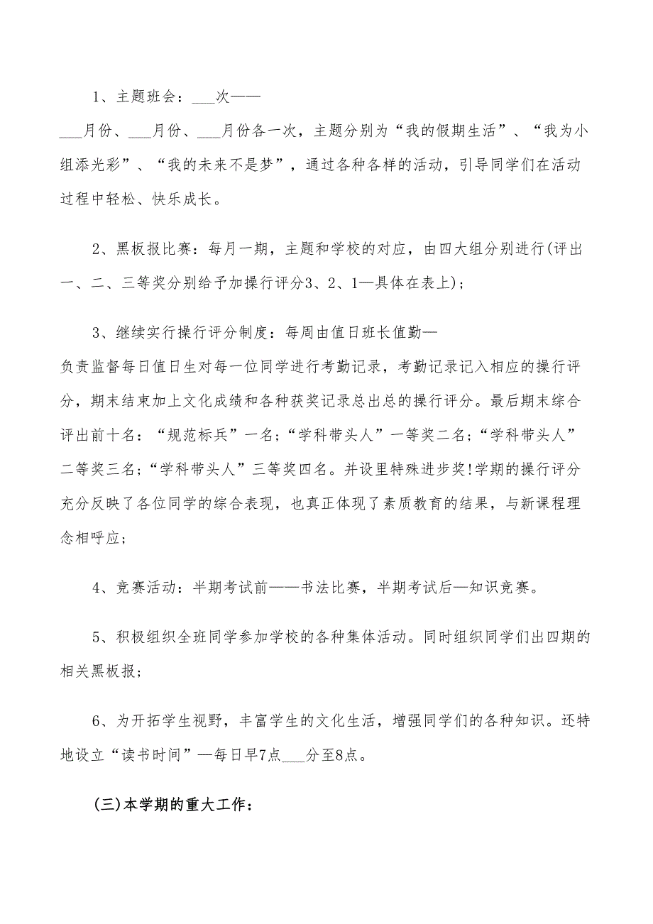 2022年班主任个人下学期工作计划_第3页