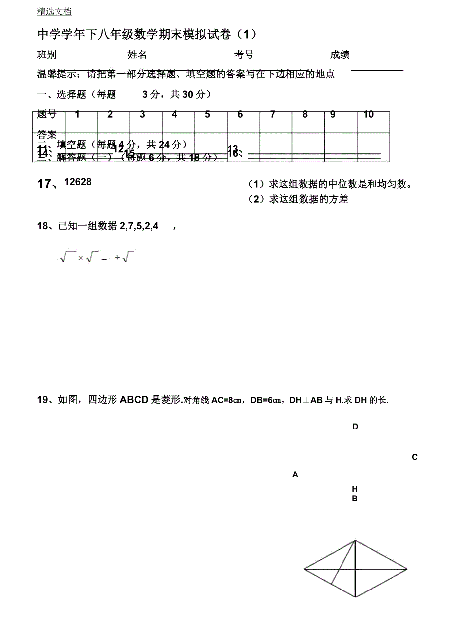 人教版数学八年级下期末模拟试卷5份,广东.docx_第3页