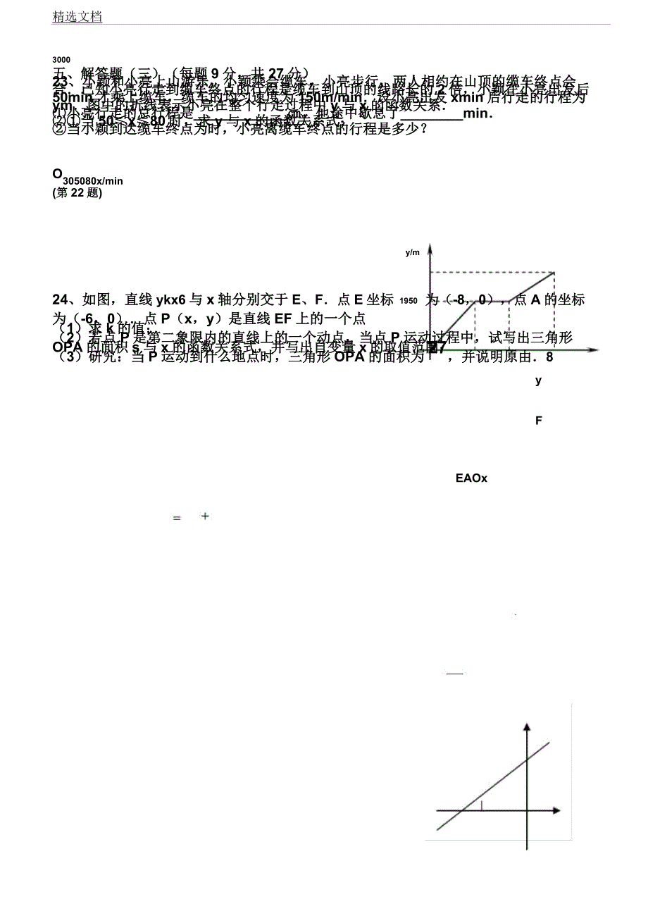 人教版数学八年级下期末模拟试卷5份,广东.docx_第5页