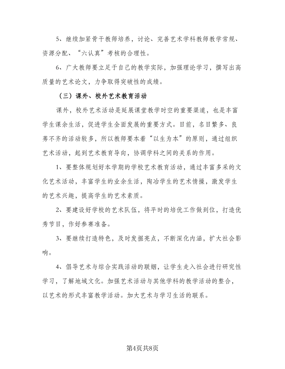 2023培训机构年度工作计划标准样本（2篇）.doc_第4页