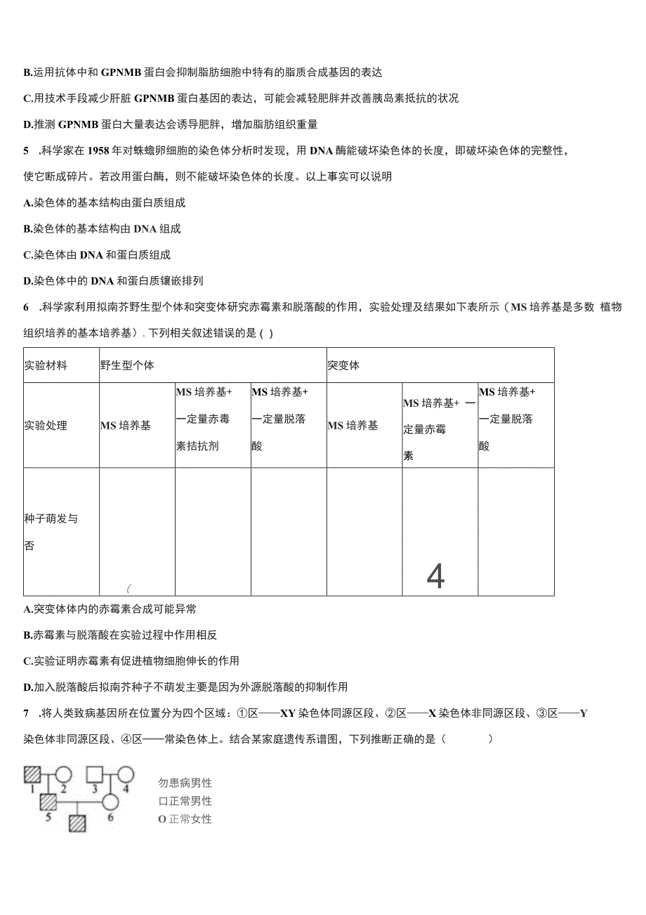 吉林省公主岭市2021-2022学年高三第五次模拟考试生物试卷含解析_第3页