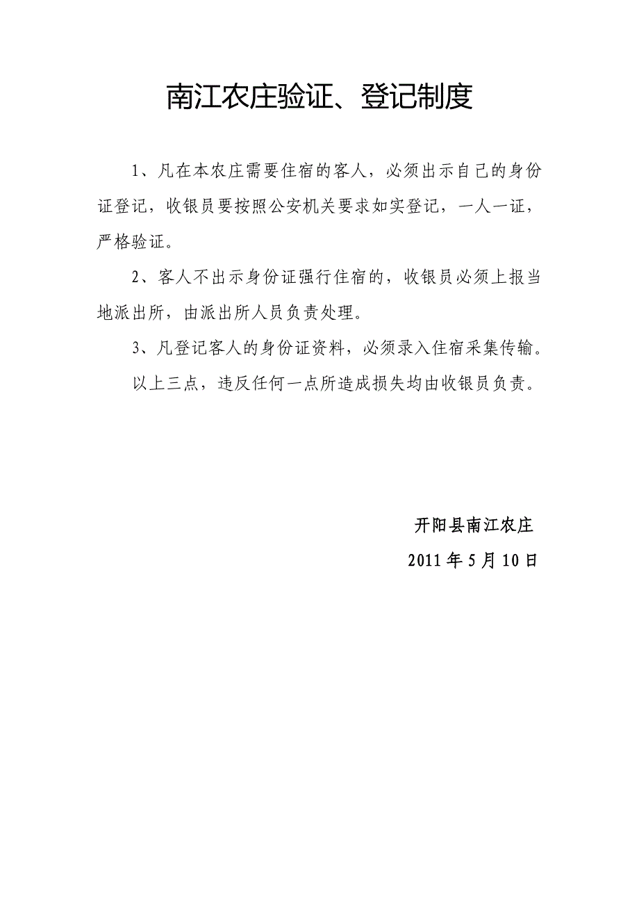 农庄应急预案_第2页