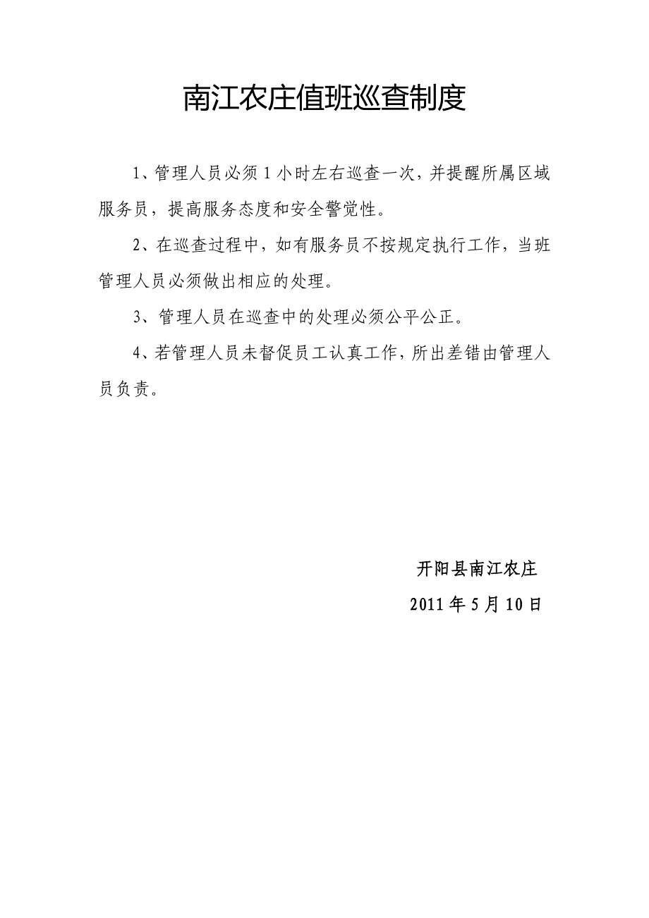 农庄应急预案_第3页