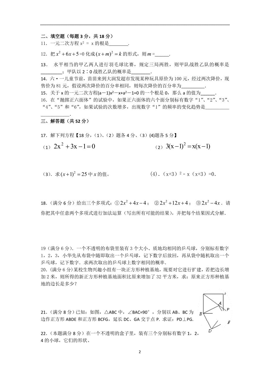 九年级(上)期末模拟试卷1_第2页