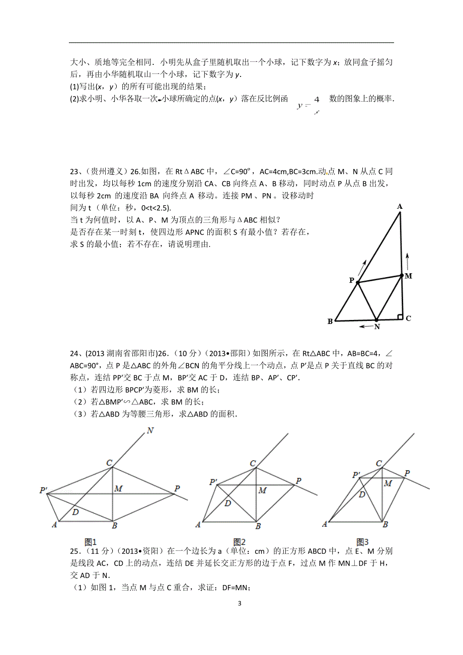 九年级(上)期末模拟试卷1_第3页