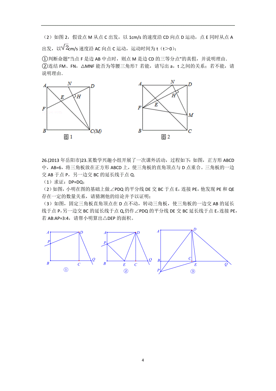 九年级(上)期末模拟试卷1_第4页