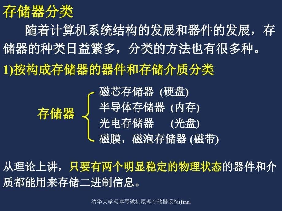 清华大学冯博琴微机原理存储器系统final课件_第5页