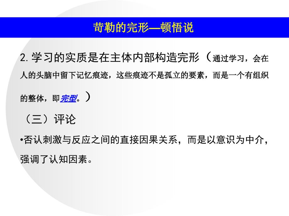 认知主义学习理论课件_第4页