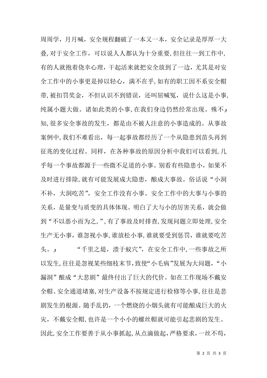 安全生产大讨论2_第2页