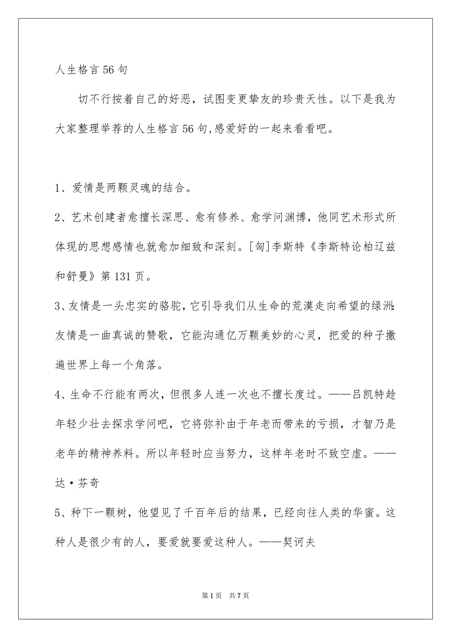 人生格言56句_第1页