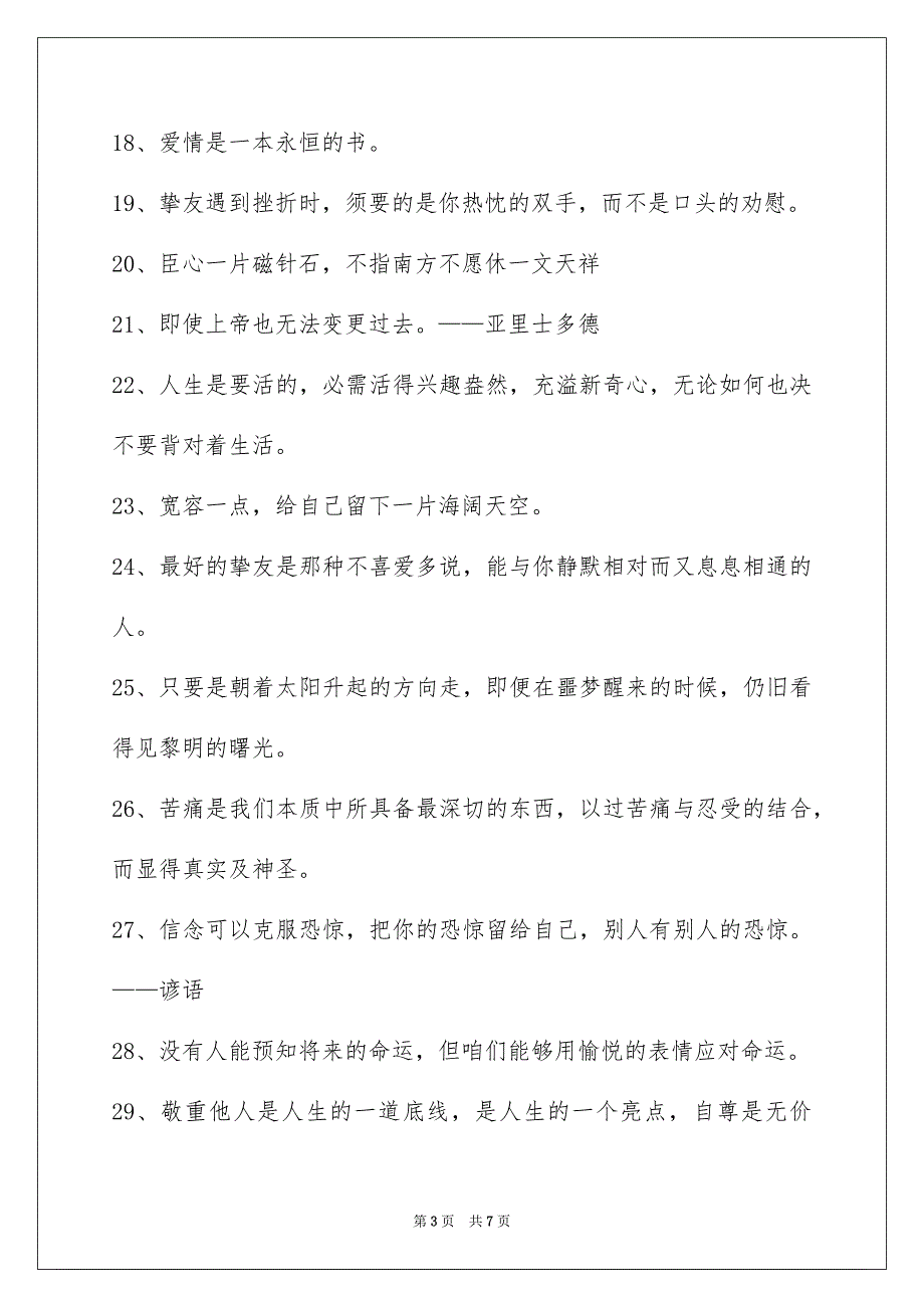 人生格言56句_第3页