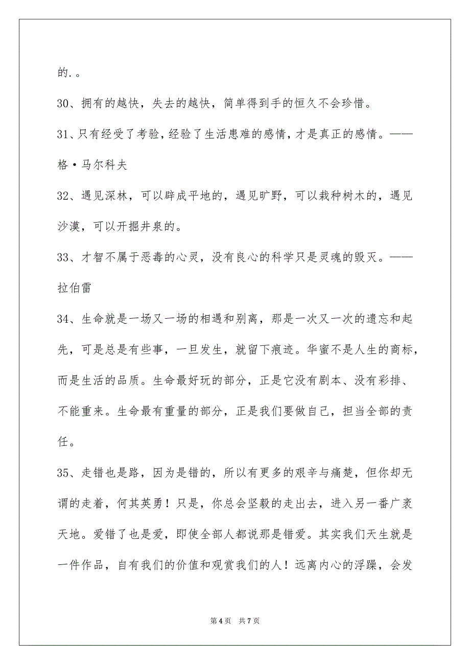 人生格言56句_第4页