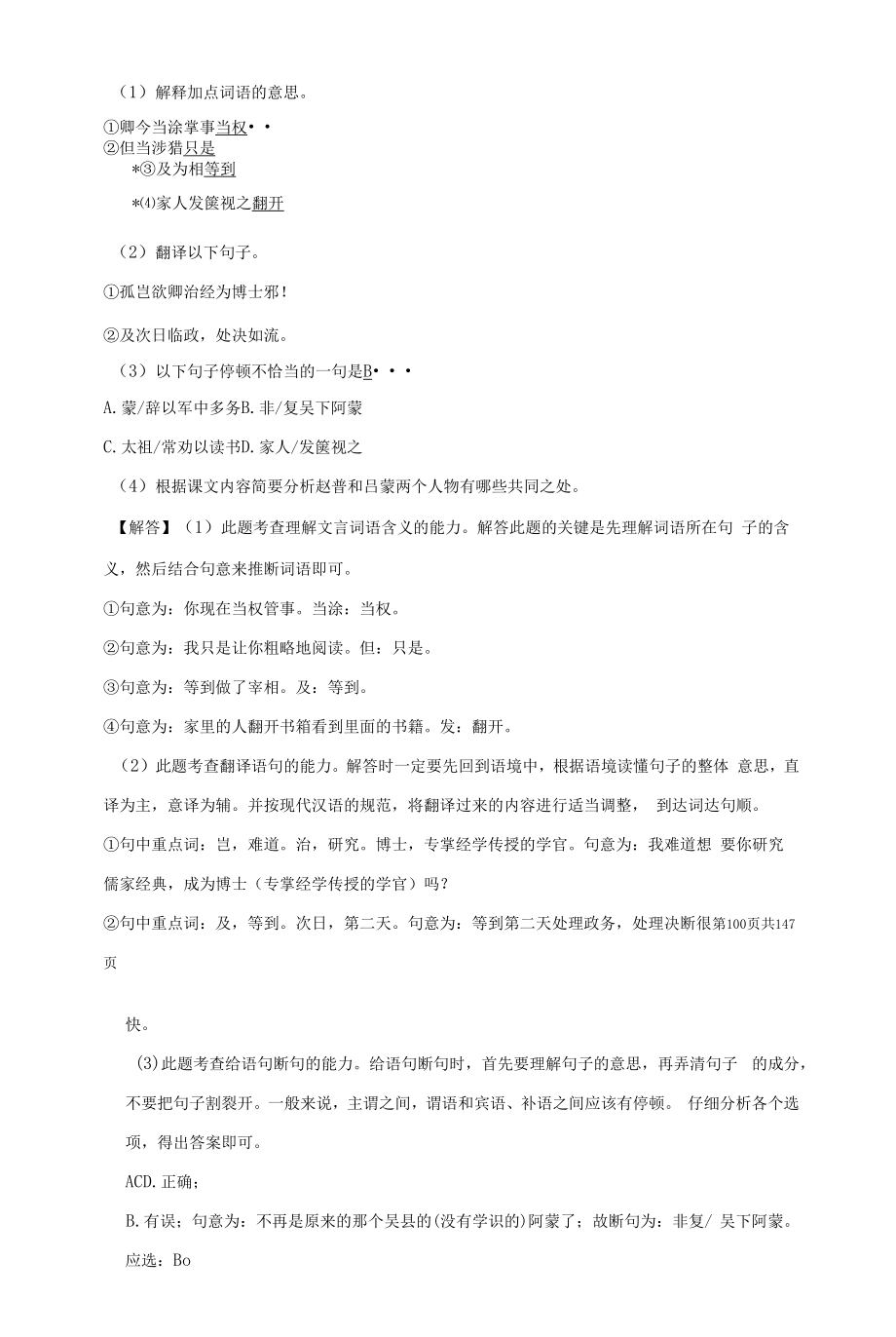 2021年深圳市中考语文总复习：文言文阅读(含答案解析).docx_第3页