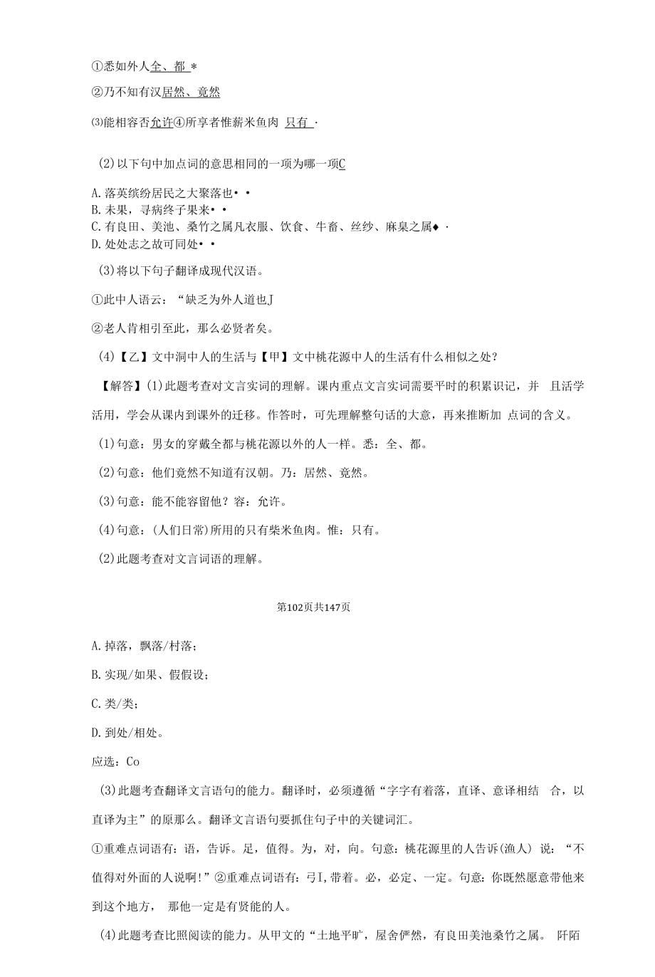 2021年深圳市中考语文总复习：文言文阅读(含答案解析).docx_第5页