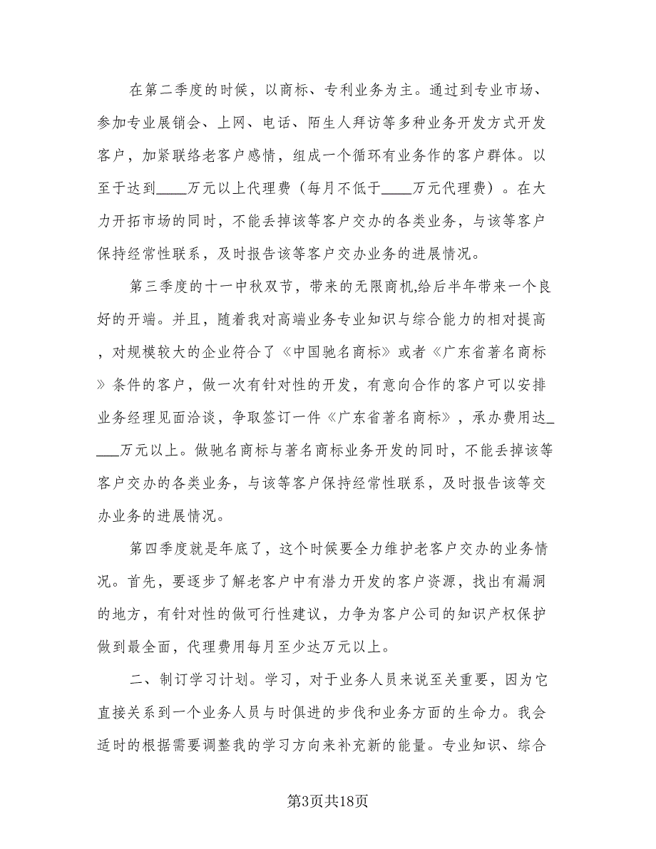 2023私营企业有关财务部下半年工作计划标准样本（3篇）.doc_第3页