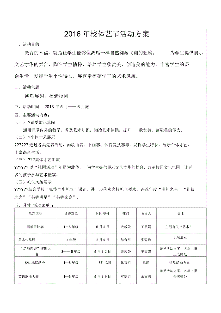 2016年校体艺节活动方案_第1页