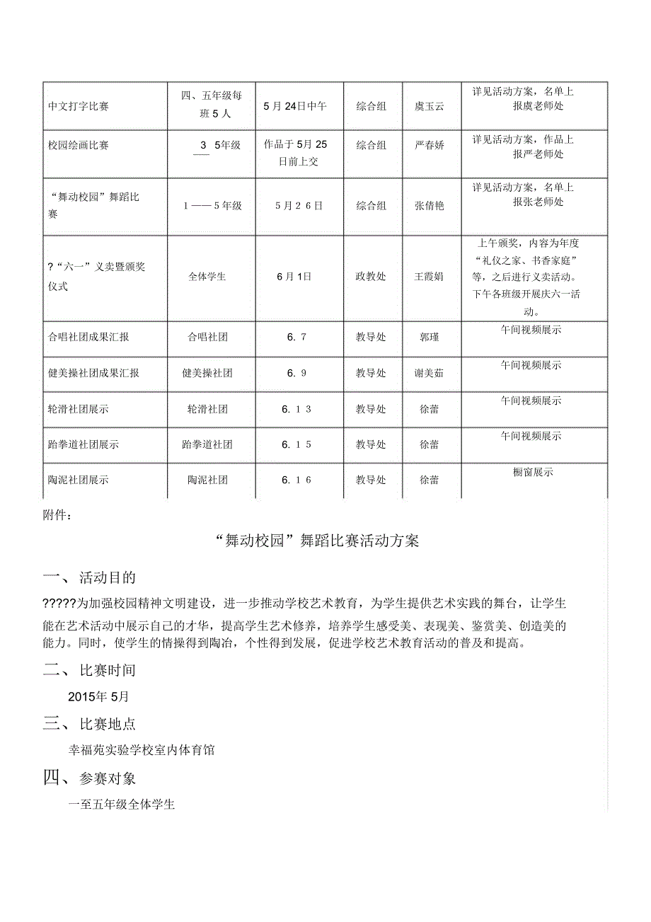 2016年校体艺节活动方案_第2页