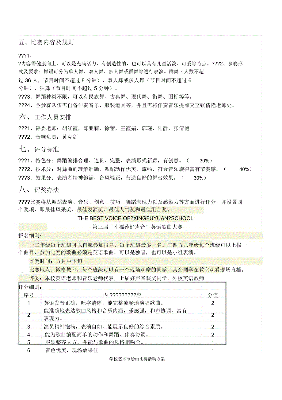 2016年校体艺节活动方案_第3页