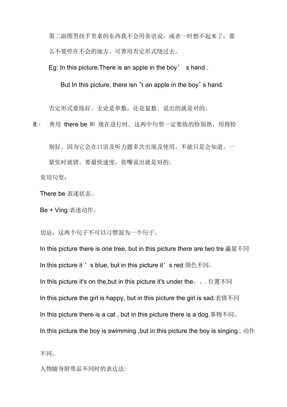 剑桥二级口语答题技巧及注意事项_第2页