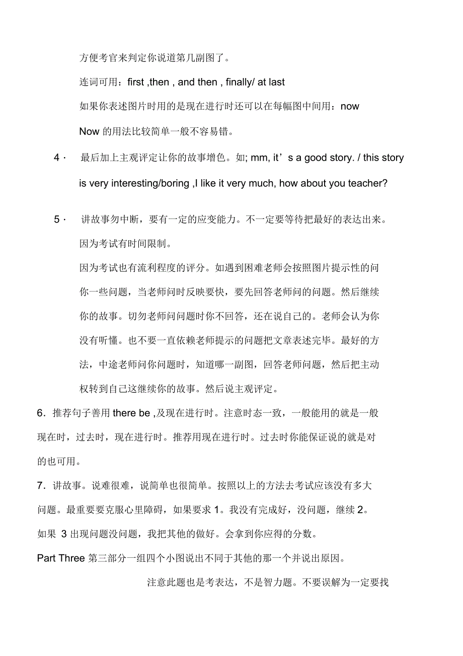 剑桥二级口语答题技巧及注意事项_第4页