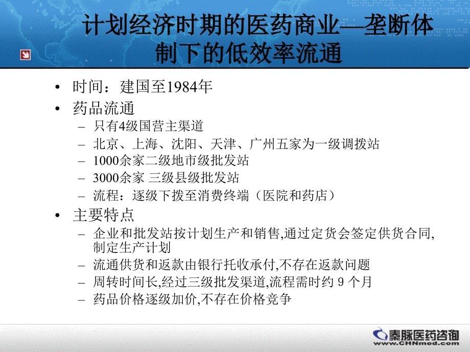 中国医药商业物流专项研究报告版_第5页