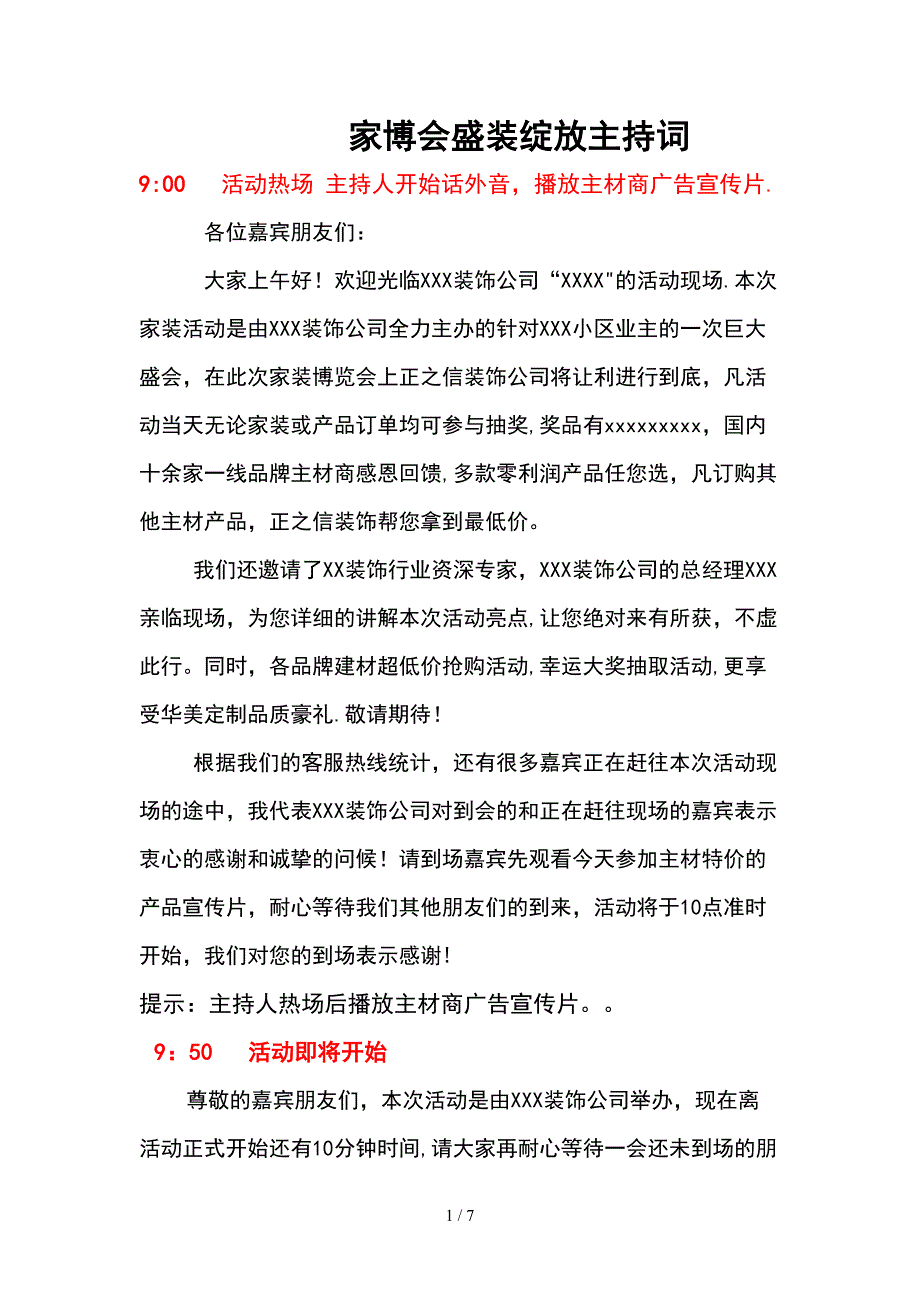 家装活动主持词_第1页