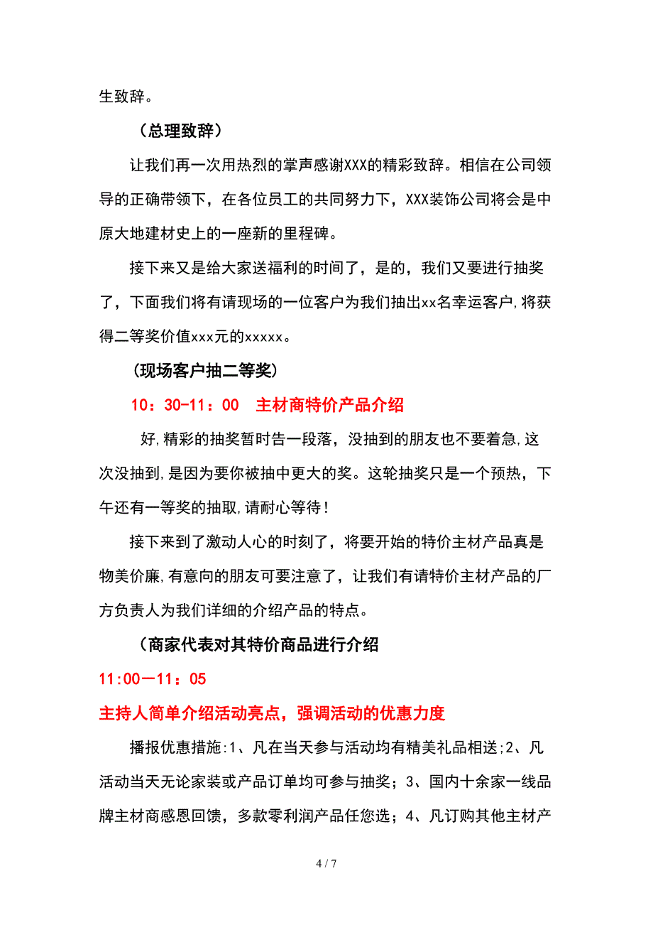 家装活动主持词_第4页