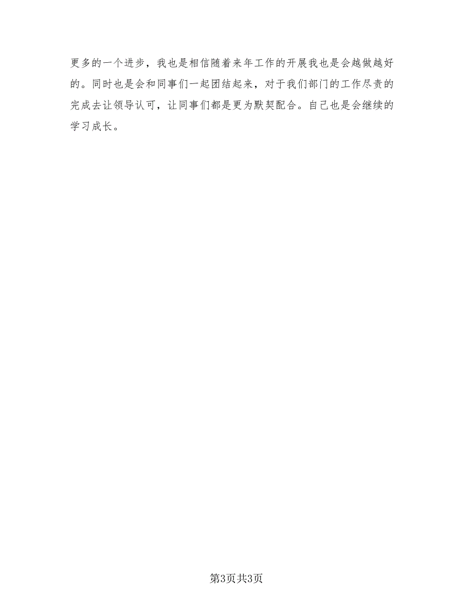 2023事业单位个人总结模板（2篇）.doc_第3页