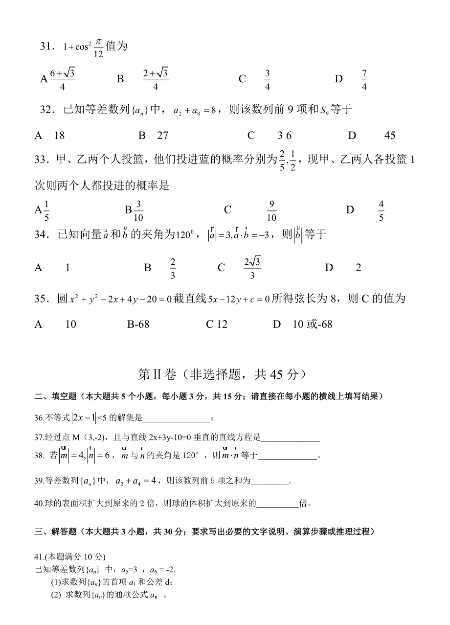 2013年贵阳市高中数学会考模拟试题_第4页