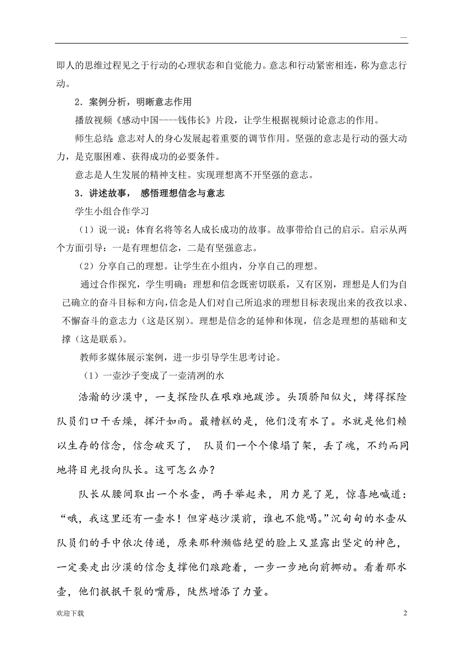 中职 哲学与人生 第十二课 理想信念与意志责任_第2页