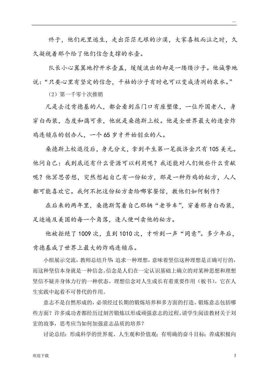 中职 哲学与人生 第十二课 理想信念与意志责任_第3页