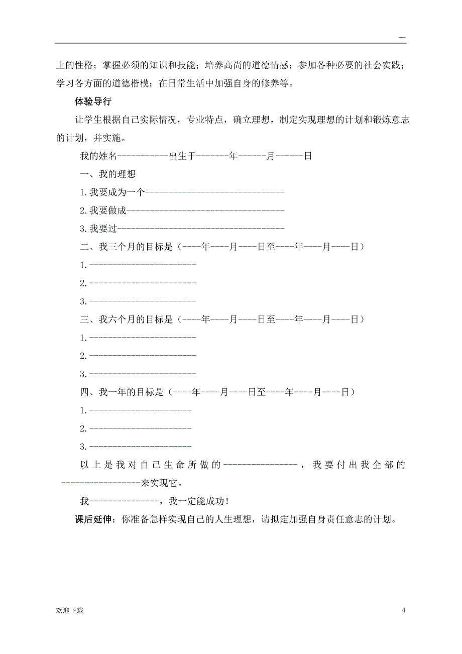 中职 哲学与人生 第十二课 理想信念与意志责任_第4页