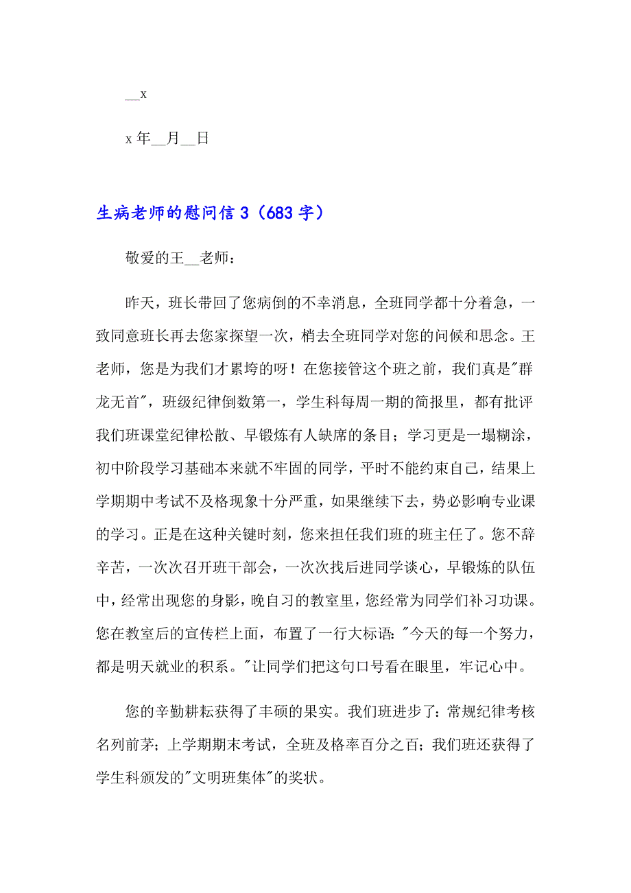 生病老师的慰问信_第3页