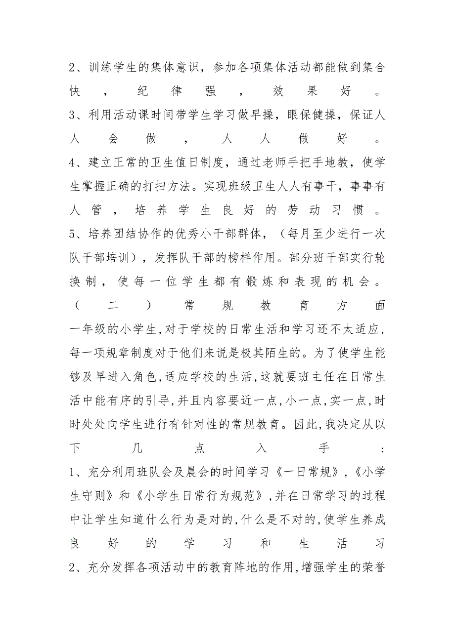 2022一年级班主任工作计划表结尾_第2页