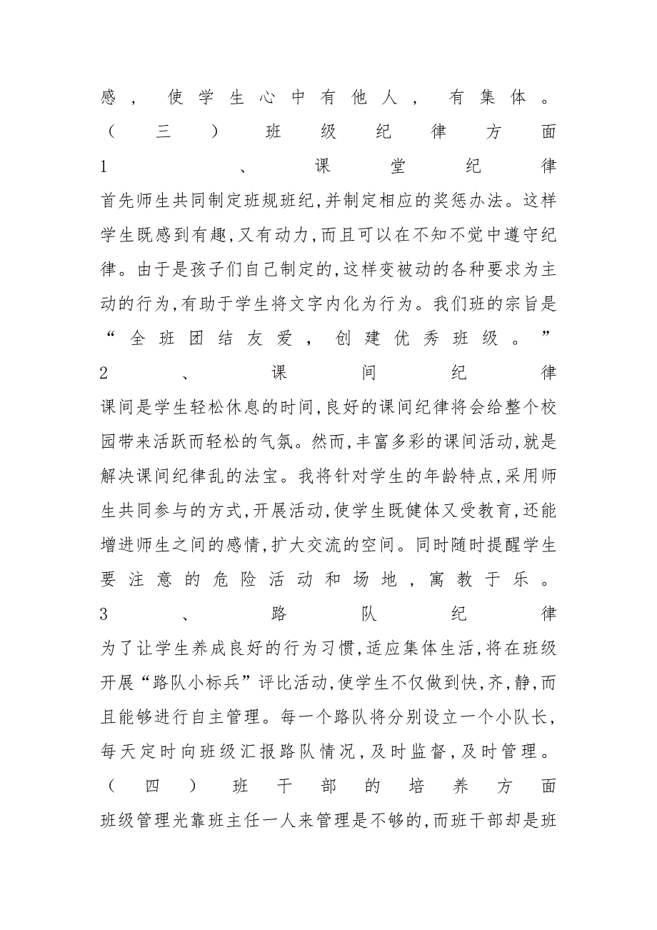 2022一年级班主任工作计划表结尾_第3页