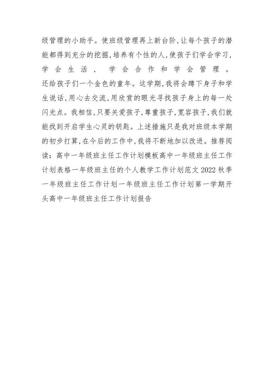 2022一年级班主任工作计划表结尾_第4页