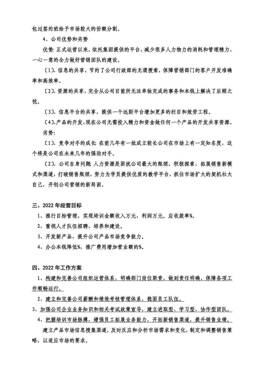 最新XX公司2022年度工作目标和计划_第3页