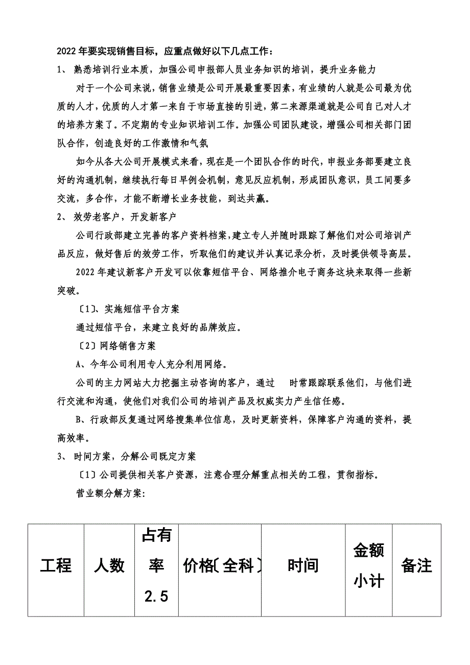 最新XX公司2022年度工作目标和计划_第4页